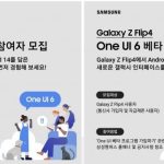 One UI 6 Beta Now Available for Samsung Galaxy Z Fold4, Z Flip4, and F23